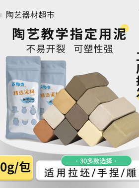 良器仓陶艺器材超市陶泥料瓷泥粘土黑陶土教学耐火泥泥巴雕塑1斤