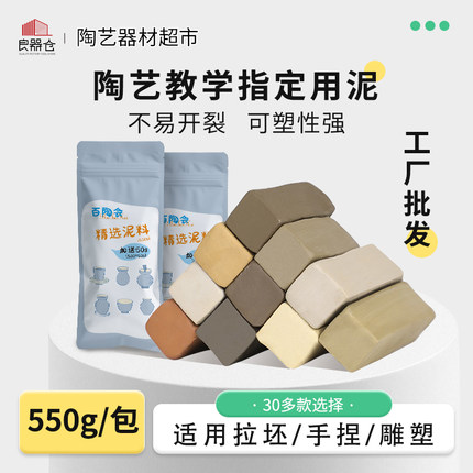 良器仓陶艺器材超市陶泥料瓷泥粘土黑陶土教学耐火泥泥巴雕塑1斤