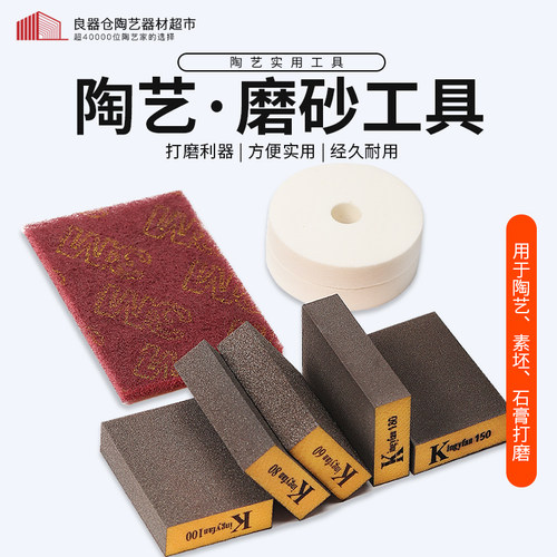 陶艺磨砂海绵修坯塑雕抛光工具
