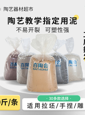 良器仓陶艺用泥批发40斤/条拉坯泥手捏泥雕塑泥陶瓷泥巴陶泥教学