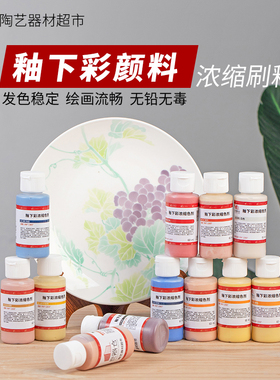 良器仓陶艺器材超市 UC釉下彩浓缩剂颜料陶瓷釉料60ml1200-1280℃