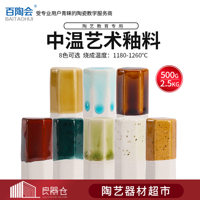 百陶会 花釉陶釉瓷釉陶瓷釉料中温釉料陶艺用品金属釉2.5kg和500g,玩具/童车/益智/积木/模型,颜料,淘宝优惠券,粉丝福利购,淘宝优惠卷