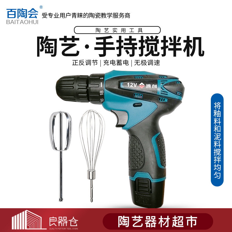 百陶会手持电动搅拌机搅拌釉料工具搅拌泥巴泥浆工具陶吧陶艺工具