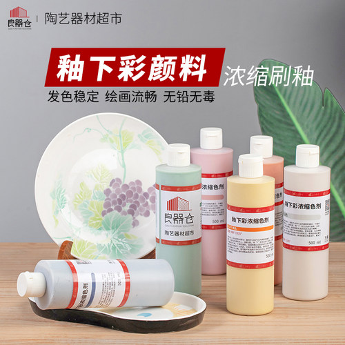 良器仓UC系列釉下彩中高温颜料