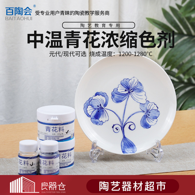陶艺青花料仿古釉下彩颜料图片
