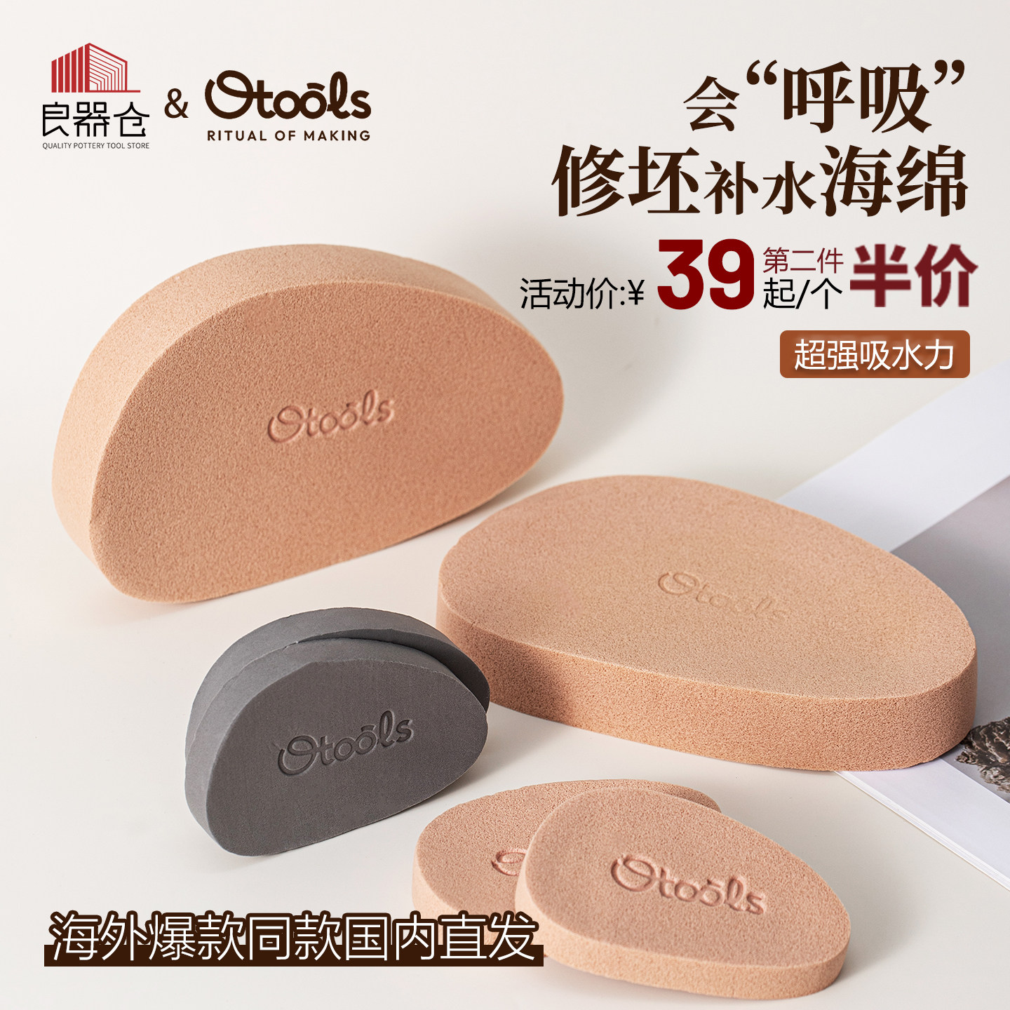 良器仓OTOOLS陶艺吸水海绵吸水强