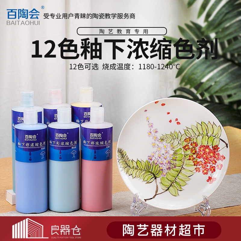 浓缩色剂釉下彩颜料百陶会图片