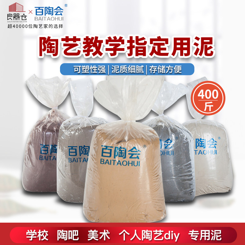 陶艺软陶泥教学粘土学生DIY高岭土黄陶高白中白泥雕塑泥200公斤