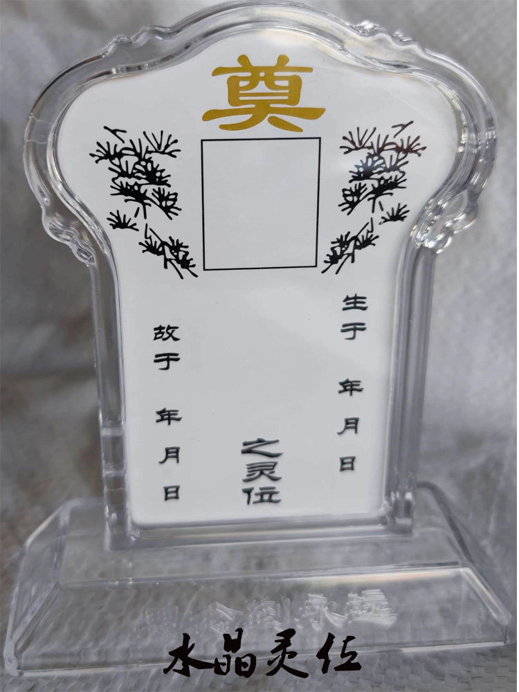 水晶灵位塑料孝牌玉石树脂骨灰盒棺材千秋百花白事地毯彩绘灵堂布