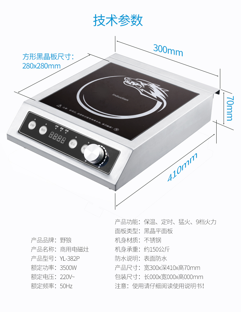 野狼电磁炉灶YL-382P商用大功率3500W电磁炉爆炒电磁炉沙县小吃