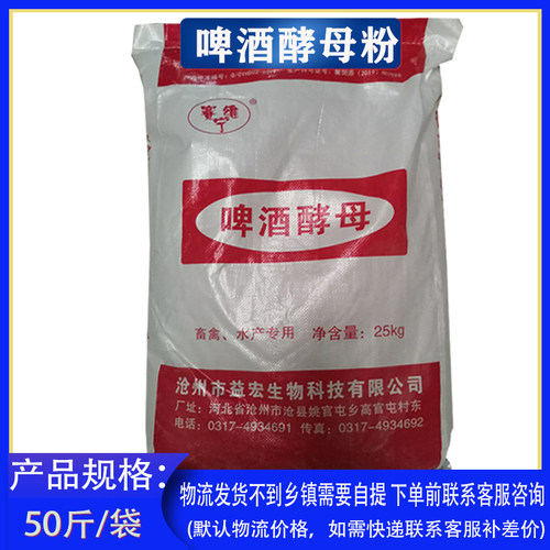 啤酒酵母粉鸡鸭猪牛羊添加剂开胃