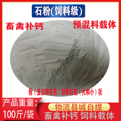 石粉高钙添加剂猪牛羊畜禽碳酸钙