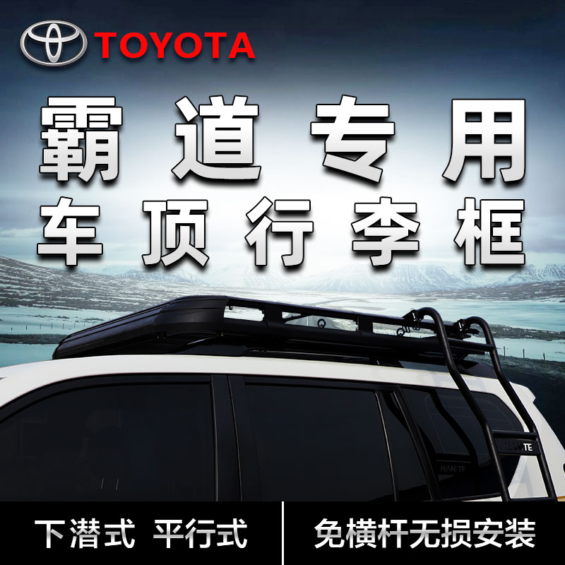 适用丰田普拉多霸道横杆