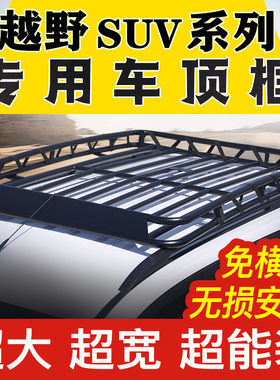 适用于本田CRV XRV URV缤智 皓影冠道日产逍客奇骏车顶行李架框筐