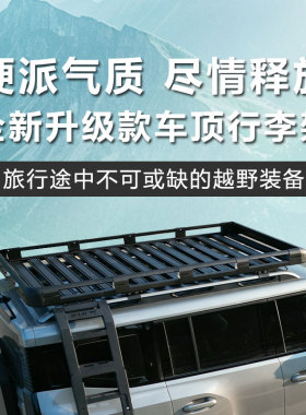 适用于奇瑞捷途旅行者 探索06纵横G700山海L7 L9 T1 T2车顶行李架