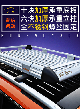 传祺GS3 GS4 GS5 GS7 GS8埃安Y霸王龙合创Z03名爵 GS车顶行李架框