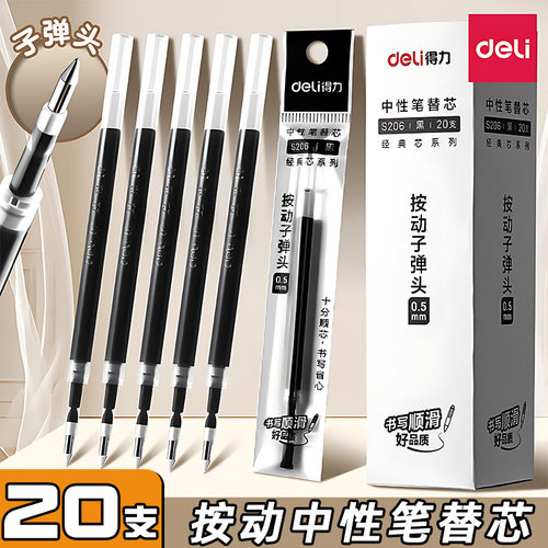 得力笔芯按动0.5MM学生用中性笔芯黑笔替换芯蓝色红笔芯大容量