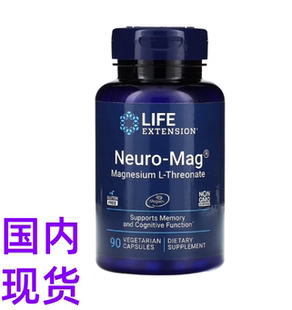 life extension延寿苏糖酸镁乙酰牛酸镁补脑记忆专注力心成人儿童