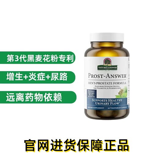 纽安思男士前腺锯棕榈胶囊保健非番茄红素男性呵护尿尿美国进口