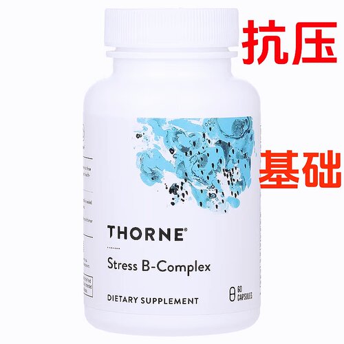 美国进口Thorne悦恩维生素b族基础多种复合抗压缓解熬夜压力B107