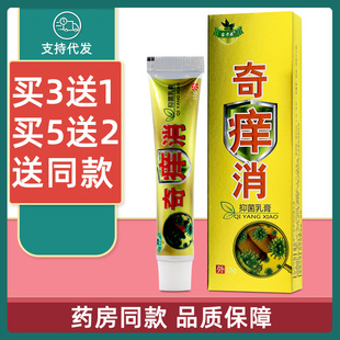 苗老弟奇痒消抑菌乳膏15g草本皮肤外用软膏