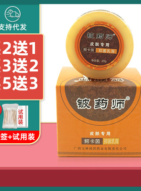 买2送1铍药师鳄卡茵抑菌乳膏 铍药师软膏 皮肤抑菌膏额卡因