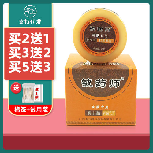 铍药师鳄卡茵抑菌乳膏