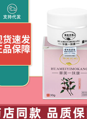 華美资莱華美一抹康皮肤外用