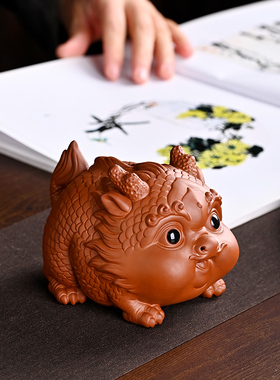 紫砂福龙摆件家居装饰品创意手工客厅玄关办公室桌面摆设茶几茶室