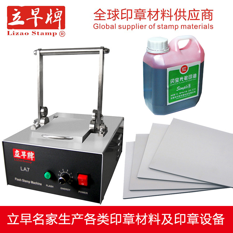 制章设备印章材料光敏印油光敏垫曝光光敏机刻章机器雕刻章刻章机
