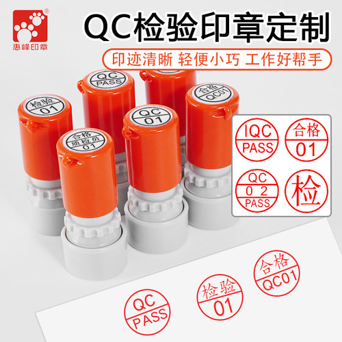 品管合格质检QA/QC/PASS小圆章