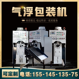 气浮包装机自动称重干粉保温砂浆涂料沙子灌浆料气流灌装机充包机