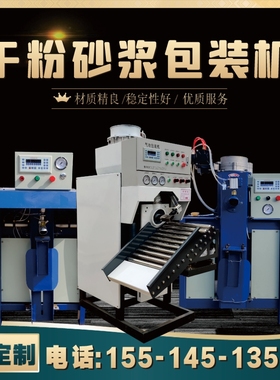 packer气吹叶轮螺杆阀口水泥石膏粉末包装机干粉砂浆腻子粉充包机