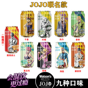 JOJO联名角色整套屈臣氏苏打水330ml 无糖0卡0脂弱碱气泡水米斯达