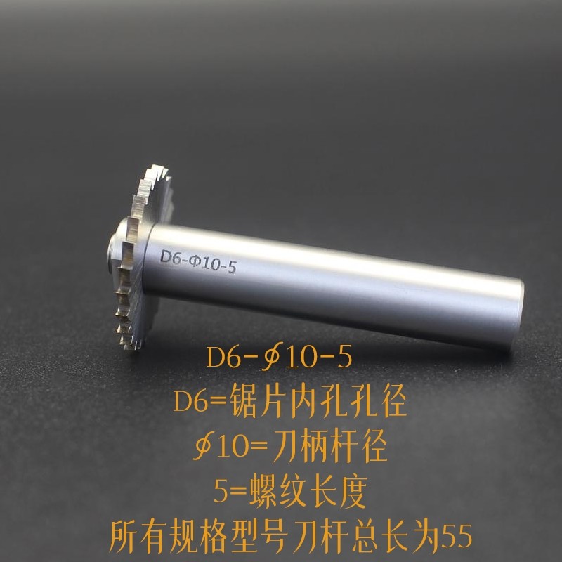 走心机切口刀片刀柄合金树脂链接