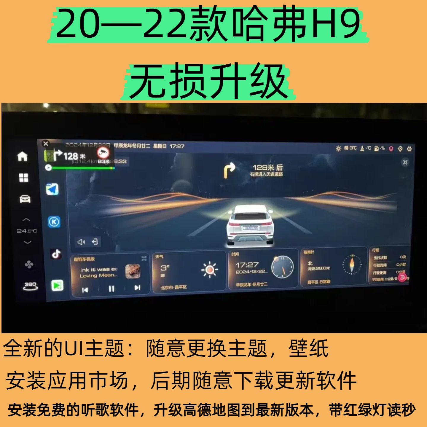 20-22款哈弗H9远程安装第三方软件，升级高德地图，安装应用市场