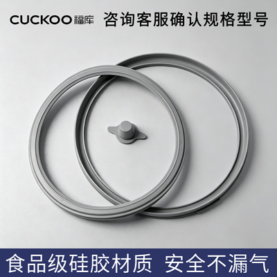 适用CUCKOO福库电饭煲密封圈3-5L