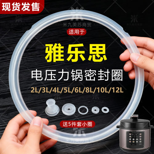 适用雅乐思电压力锅密封圈