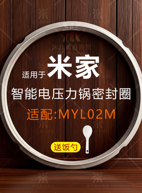 适用米家智能电压力锅密封圈小米5L升电高压锅配件MYL02M硅胶皮圈