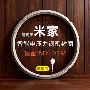 适用米家智能电压力锅密封圈小米5L升电高压锅配件MYL02M硅胶皮圈