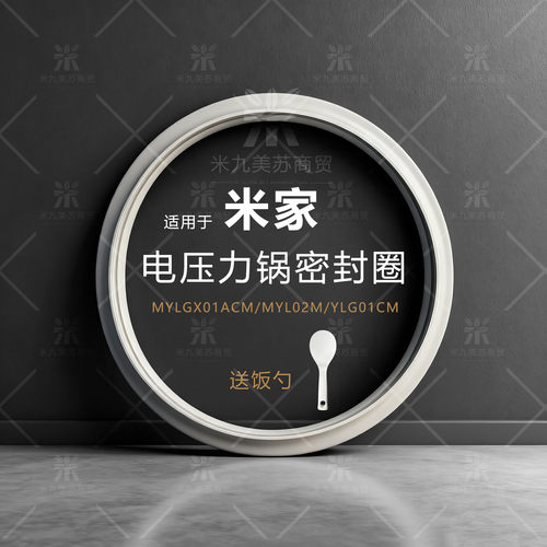 适用小米电压力锅密封圈配件