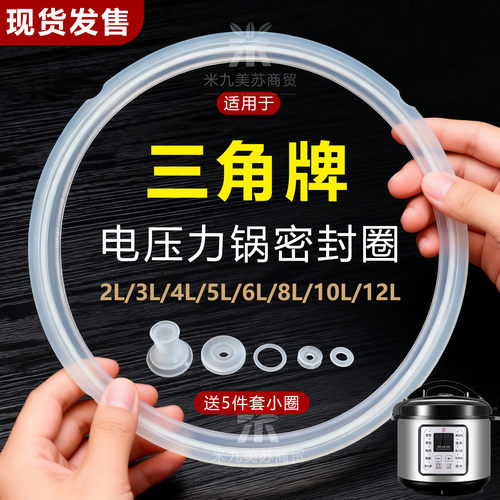 适用三角牌电高压锅密封圈加厚
