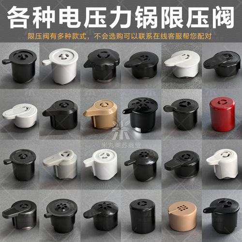 电压力锅配件通用多品牌限压阀