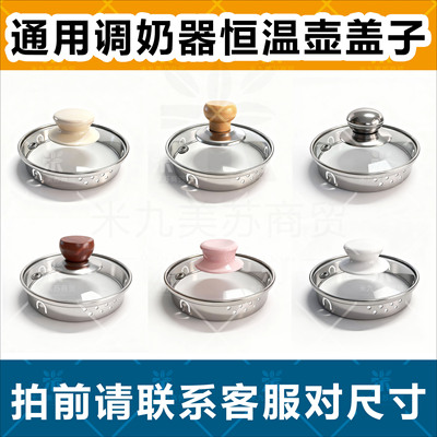 适用苏泊尔恒温壶玻璃盖子