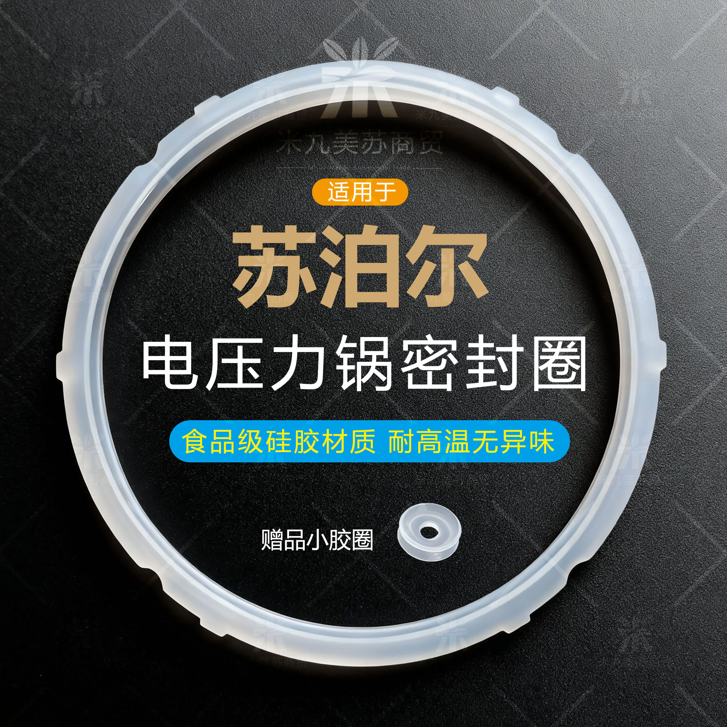 适用苏泊尔电压力锅密封圈食品级硅胶皮圈耐高温高压锅配件密封条