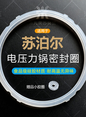 适用苏泊尔电压力锅硅胶密封圈
