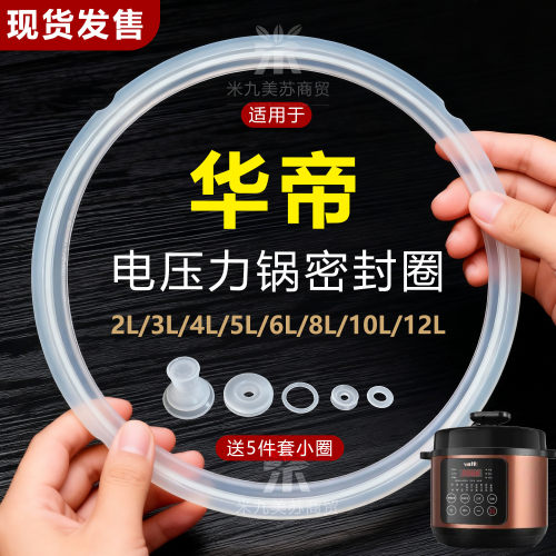 适用华帝电压力锅密封圈硅胶圈