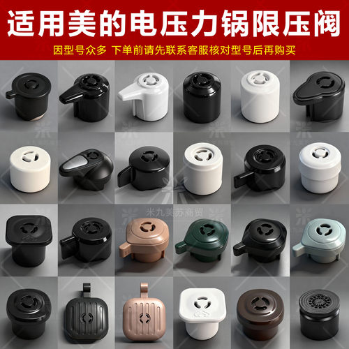 适用美的电压力锅上盖限压阀