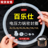 适用百乐仕电压力锅密封圈胶圈电高压锅硅胶圈电饭煲皮圈胶垫配件