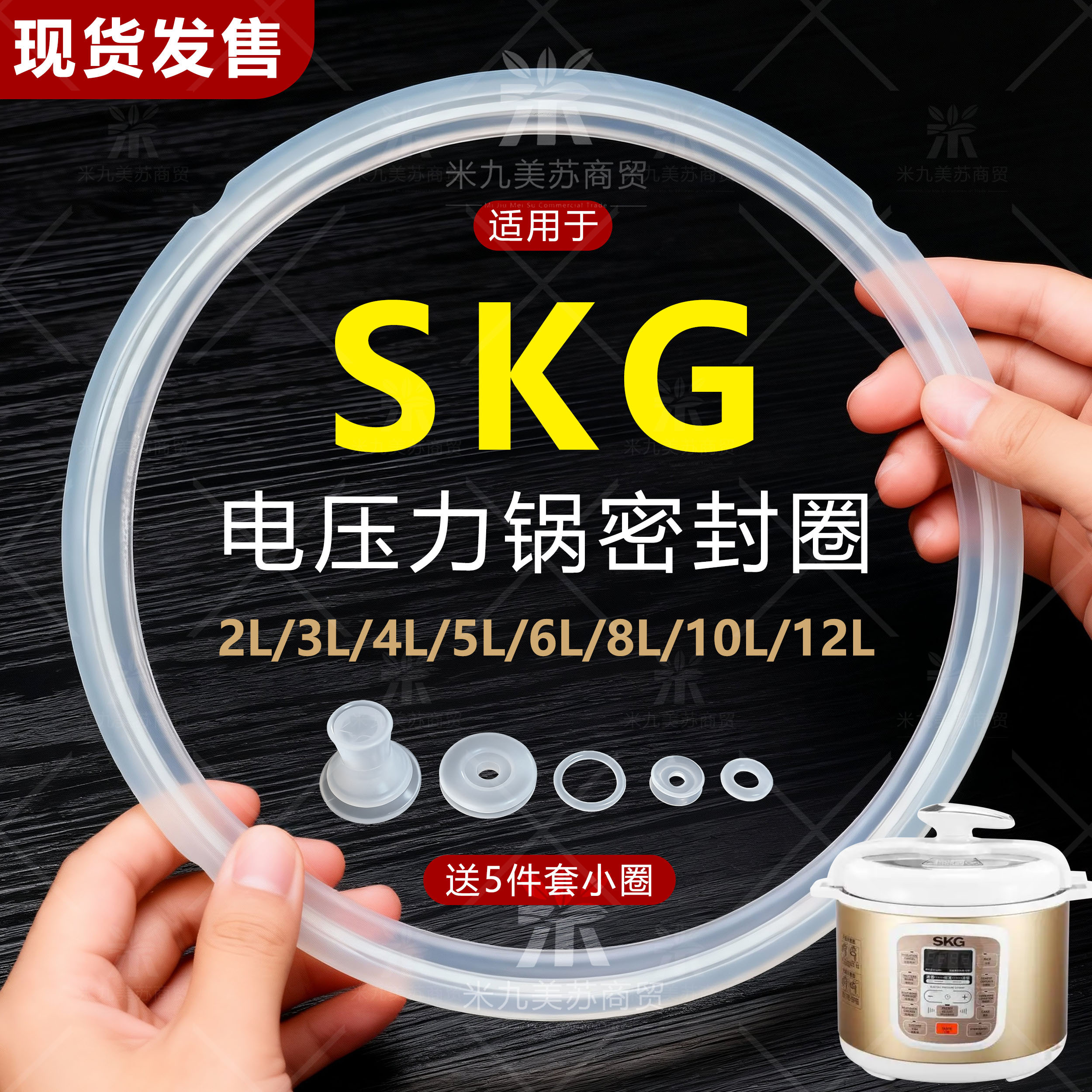 适用SKG电压力锅密封圈加厚垫圈